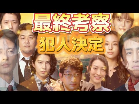 【マイファミリー】最終考察!大本命ズバリ決めました!マイファミリーには感謝しかありません!!!【二宮和也】【多部未華子】【玉木宏】【サンドウィッチマン】【賀来賢人】【那須雄登】【珠城りょう】