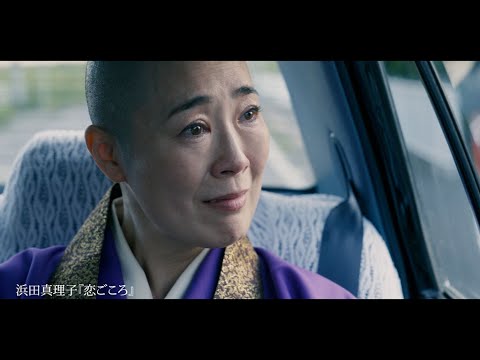 映画「あちらにいる鬼」予告編(寺島しのぶ 豊川悦司 広末涼子)