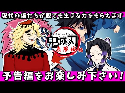 因縁の2人が邂逅!「無限城の?予告編をお楽しみ下さい!」 鬼滅の刃声優 胡蝶しのぶ:早見沙織 上弦の弐・童磨:宮野真守 無限城編予告パロディ動画…でも実はネタバレがあったり…
