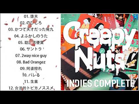 Creepy Nutsメドレー♫Creepy Nutsベストヒットメドレー2022♫Creepy Nutsベストヒット♫おすすめの傑作Creepy Nuts