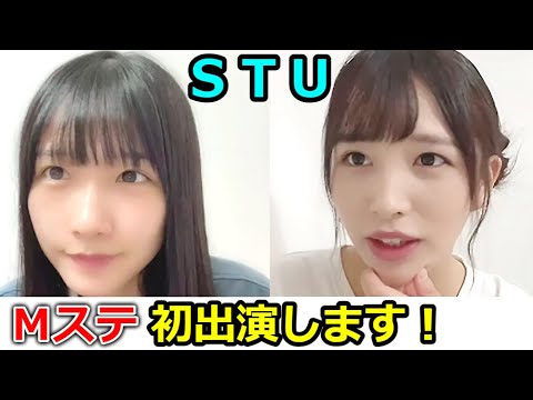 STUがMステ初出演へ「こんな世界線があったなんて!」【高雄さやか・川又あん奈】