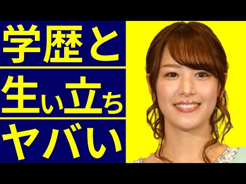 鷲見玲奈の学歴と出身校の偏差値に一同驚愕…一般男性と結婚した人気女子アナの生い立ちに驚くを隠せない