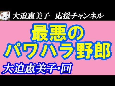 【TEL人生相談】「先生のアドバイスは的確です」◆柴田理恵・大迫恵美子◆