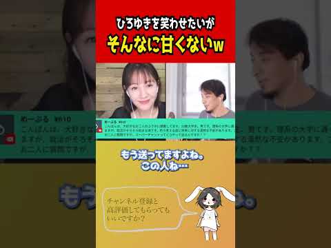 【ひろゆき×トリンドル玲奈】ひろゆきを笑わせるのはそんなに甘くないw【ひろゆき 切り抜き トリンドル玲奈】#shorts
