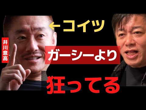 井川意高さんの●●はガーシー以上にヤバイ…暴露します【 井川 ホリエモン 暴露 ガーシーch カジノ 】