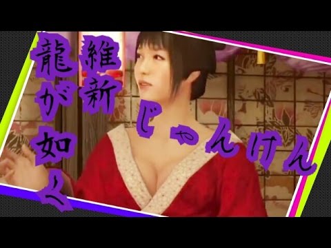 【PS4】龍が如く 維新!お座敷遊び!遊女・杏南(今野杏南)と遊ぶ祇園・揚屋!じゃんけん・野球拳!着物を脱がせるぞ【mucciTV】sub4sub