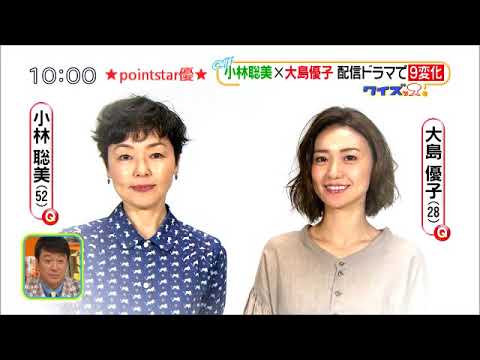 ❤ 祝!大島優子、小林聡美とドラマ初共演!『コートダジュールN°10<No.10>』テレビ初番宣!<WOWOWとHuluの共同製作作品>★物語は全9話で二人が1話ごとに異なる役を演じます!九変化!❤