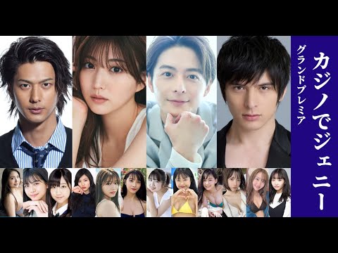 カジノでジェニー: ラッキー7: 朝日ななみ×肥川彩愛 in 美人猫ガールズ