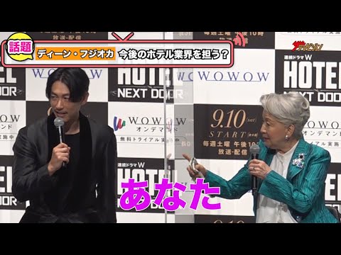 ディーン・フジオカ、草笛光子から日本のホテル業界を担わされタジタジ?「とっても責任が…」『連続ドラマ W HOTEL -NEXT DOOR-』記者会見&完成披露試写会