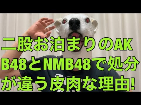 【悲報】関ジャニ∞横山裕と二股お泊まりのNMB48横野すみれVSアイドルPと二股お泊まりのAKB48鈴木優香!処分が全く違う皮肉な理由とは…?