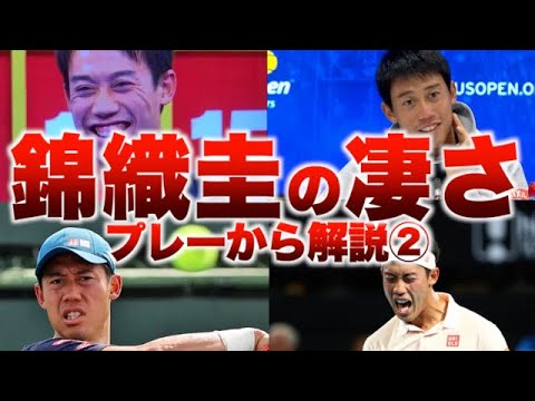 日本人の概念を変えた!【錦織圭の凄さ解説】プレー5選!詳しく知らない人向け!後編【テニス】