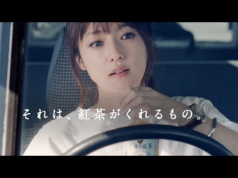 深田恭子、新木優子、リリー・フランキーに「紅茶がくれるもの」/午後の紅茶CM「紅茶派宣言」篇(30秒)