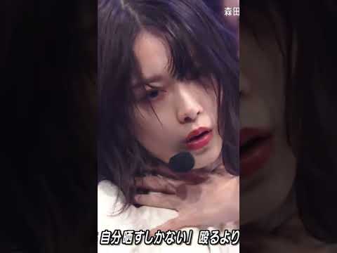【森田ひかる】くぅーーーーーーーッッ!!はあーん♡と^っても良い表情なんだなん :)【櫻坂46】