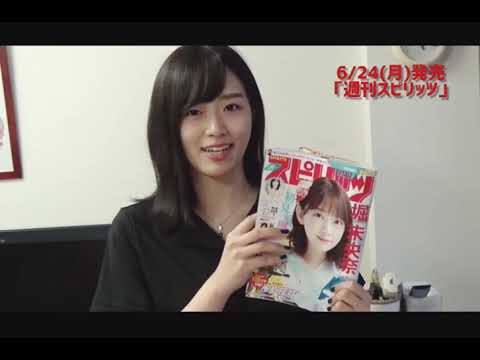 【清水綾乃】6/24(月)発売「週刊スピリッツ」