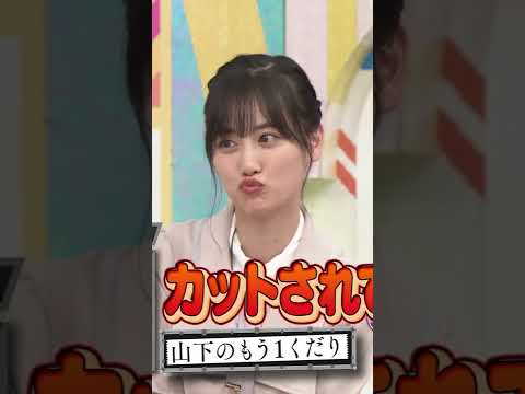 【山下美月】このちょっとスネる表情は、くぁい過ぎてずるいんだなん :)【乃木坂46】