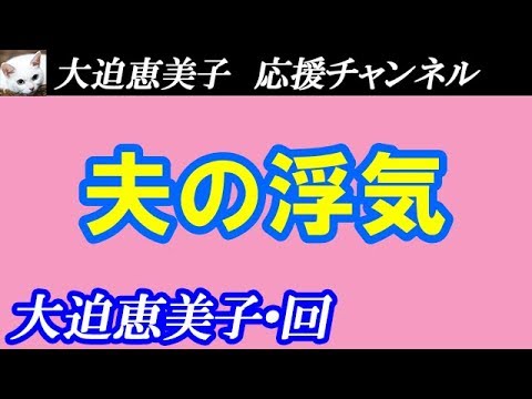 【TEL人生相談】「悔しい気持ちをどうすれば?」◆柴田理恵・大迫恵美子◆
