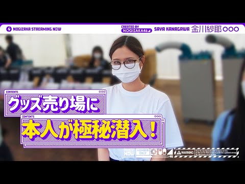 【ドッキリ】金川がグッズ売り場に潜入してみた!【真夏の全国ツアー2022・北海道公演】