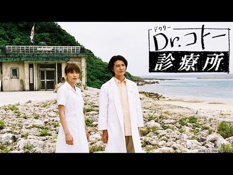Dr.コトー診療所 8話フル | Dr. Koto Shinryojo Esposide 8 Englicsh Sub