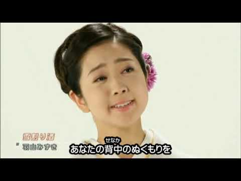 美人歌謡 羽山みずき 雪割り酒 2019年7月24日 日本クラウン