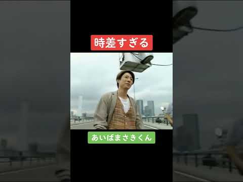 可愛いかよ #PoweroftheParadise #2016年 #9月14日 #嵐 #相葉雅紀 #可愛すぎる相葉雅紀 #珍しい