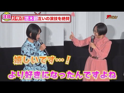 杉咲花&悠木碧、互いの演技を褒め合い照れ…!三浦大知、ライブ前にルーティーンを作らない理由に朴璐美ら驚き! 映画『ぼくらのよあけ』完成披露試写会