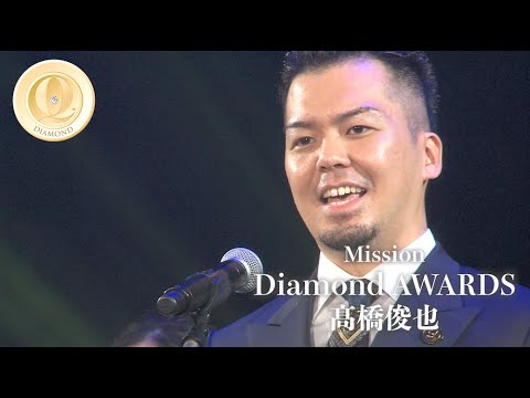【Mission】パール表彰 髙橋俊也【クオリア】