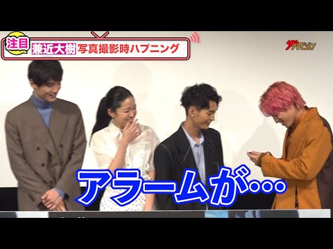 EXIT・兼近大樹、斎藤工の意外な苦戦姿に驚き「俺レベルか!」アラームが鳴るハプニングに藤野涼子ら爆笑!『モアザンワーズ/More Than Words』配信記念舞台挨拶