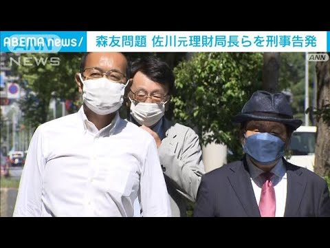 森友問題 遺族が佐川元理財局長らを刑事告発(2022年9月16日)