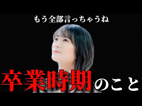 一部グループ活動休止を発表…清宮レイが語った自身の〝卒業時期〟とは【乃木坂46】