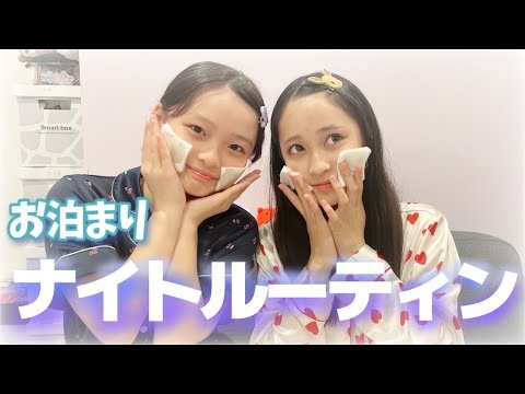 あやみとのお泊りナイトルーティーン!!