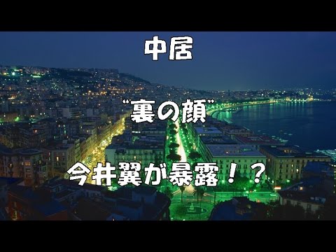 中居の“裏の顔”を今井翼が暴露!?中居の優しさに共演者も「えーっ!」
