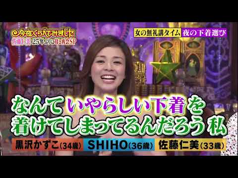 【女が女に怒る夜】 【黒沢かずこ】 【SHIHO】 【佐藤仁美】 女の無礼講タイム夜の下着選び 4