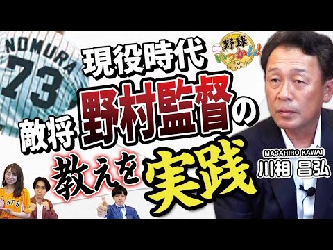 気付くと負けていた。野村監督、古田捕手のヤクルトとの攻防。10.8落合さんの本塁打。90年代の記憶。