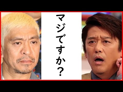 ダウンタウンなうが終わる理由とは一体…『人志松本の酒のツマミになる話』が後番組に浮上するも浜田雅功の出演なし