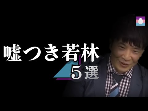 【日向坂46】嘘を重ねてしまうオードリー若林 5選