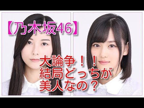 【乃木坂46】山下美月と佐々木琴子どっちが美人なのか大討論会!