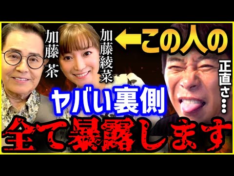 ※45歳差婚※加藤茶と結婚した嫁の本性は●●です…全て暴露します【加藤茶 綾菜 年の差婚45歳 ガーシー nissy 浜崎あゆみ 切り抜き ヒカル 北川景子 xg 朝倉未来 aaa】
