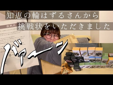 はずるさんこと、株式会社ハナヤマさんより挑戦状と大量の知恵の輪が届きました。