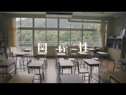 あぴゅるむ「関係性」Music Video