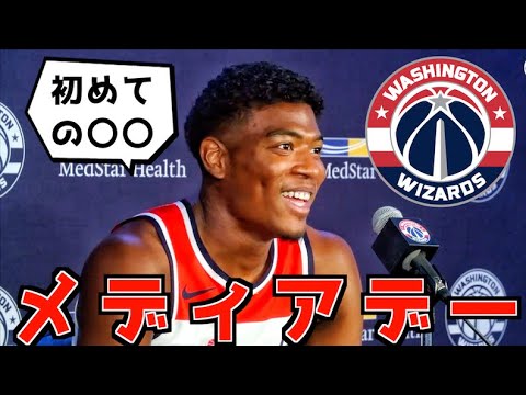 【翻訳】八村塁のメディアデー会見!ジャパンゲームなどについて言及!