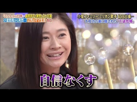 【1周回って知らない話 】篠原涼子&東野幸治、過去のキス秘話明らかに 久々対面に「照れくさい」 。引退考えた歌手時代 ダウンタウンとの出会い 二児のママ生活 NGなしで全て告白! PART 2/4