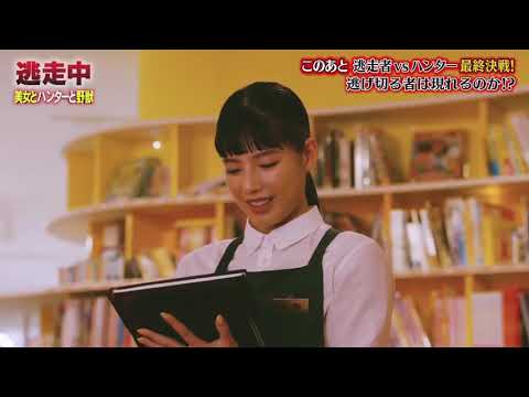 【逃走中】ドラマの宣伝の為だけに出ていた石井杏奈