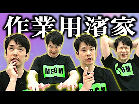 【作業用BGM】濱家の雑談〜普段気になる事や強いこだわりについて喋りました〜
