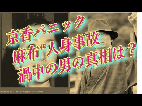 鈴木京香が起こした「東京・麻布“人身事故”」災い転じて・・大物カップル 俳優Hと女優S いよいよ結婚か!?