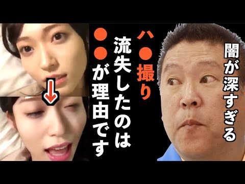 【立花孝志】なぜNGT48山口真帆のハX撮り動画が流失したのか?流失→炎上→全て理由があります!僕は芸能界とテレビ局これだから大嫌いです【NGT48 山口真帆 週刊文春 切り抜き 立花孝志 NHK党】