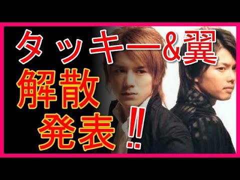 【衝撃】タッキー&翼、まもなく解散発表――滝沢秀明は「芸能界引退」