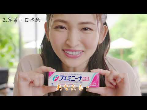 看CM學日文-小林製薬‐フェミニーナ軟膏S「またかゆくなる」篇‐岡本玲