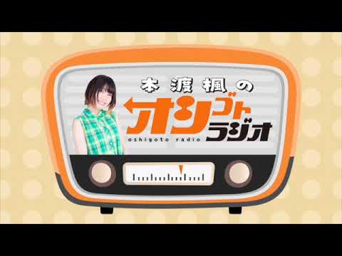 地図を見る時、あなたは北を上って言いますか? 本渡楓のオシゴトラジオ#36【声優グランプリ】