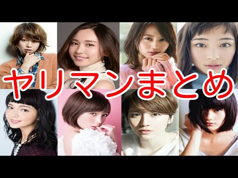 股が緩いヤリアン芸能人まとめ