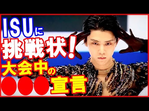 【海外の反応】羽生結弦がISUへ“挑戦状”の一言に世界が騒然!khbテレビサンデーチャージ!&スポーツ出演で年内アイスショー2度開催や4回転アクセル宣言も